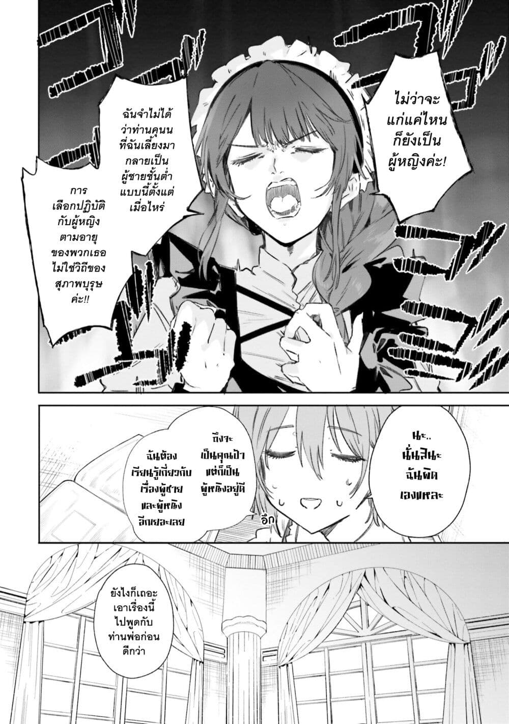 Majutsushi Kunon wa Miete Iru ตอนที่ 6 (19)